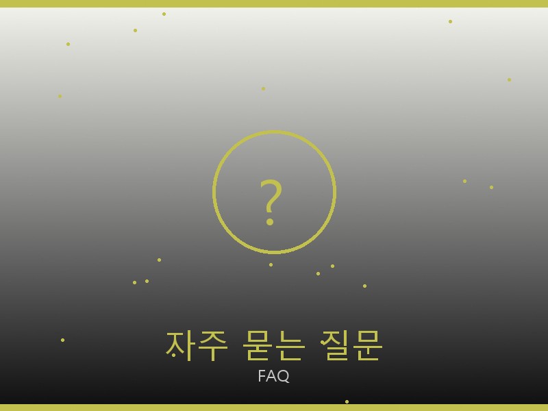 폴로 레플리카 사이트 자주 묻는 질문
