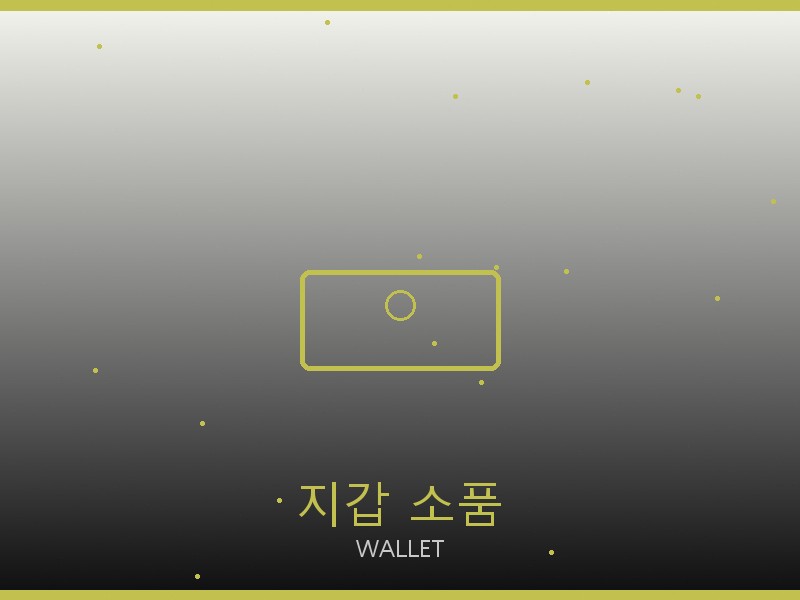 폴로 레플리카 사이트 지갑·소품 관리
